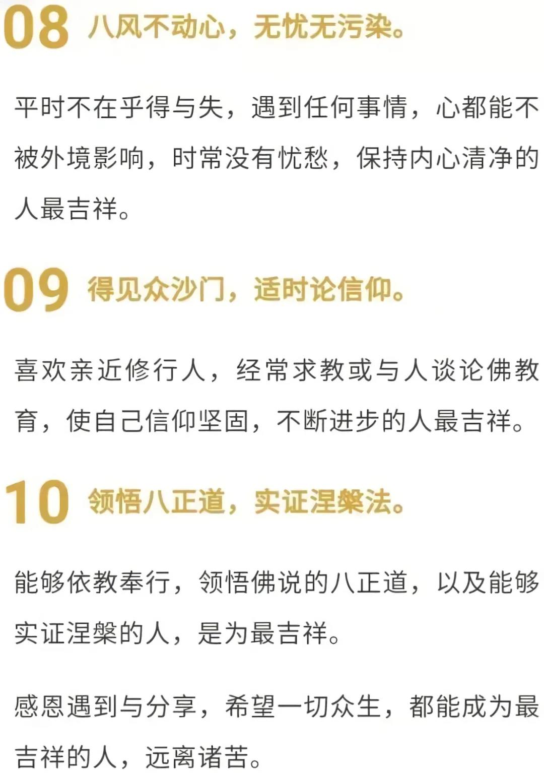 什么样的人最吉祥?佛说:这十种人最吉祥 什么样的人最吉祥?佛说:这十种人最吉祥