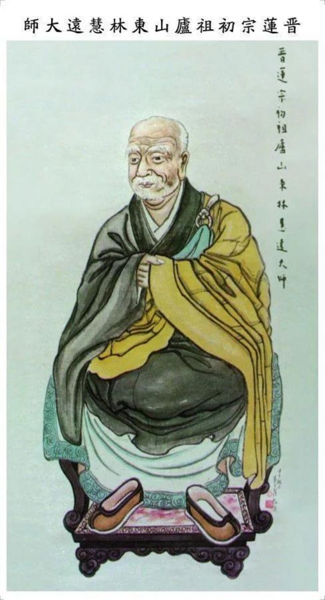 历代净土圣贤传之慧远大师 历代净土圣贤传之慧远大师