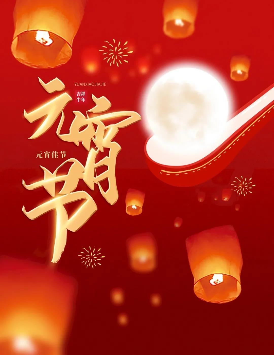 ����Ԫ���ѽڣ�ȼ�ƹ���Ը���������ĵƣ������ǻۣ�