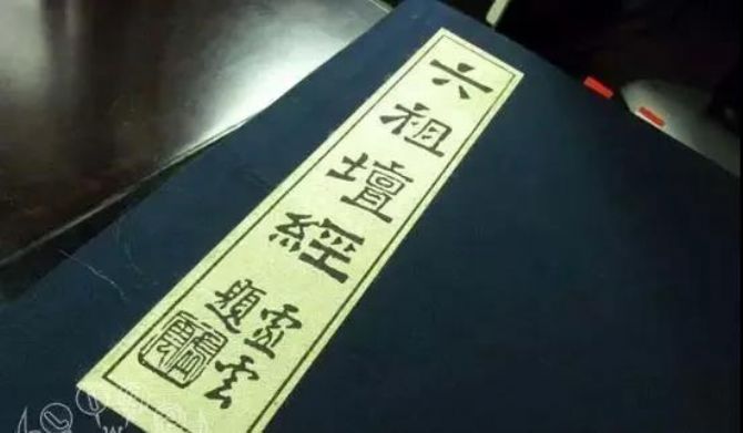 《六祖坛经》中的修行智慧 《六祖坛经》中的修行智慧