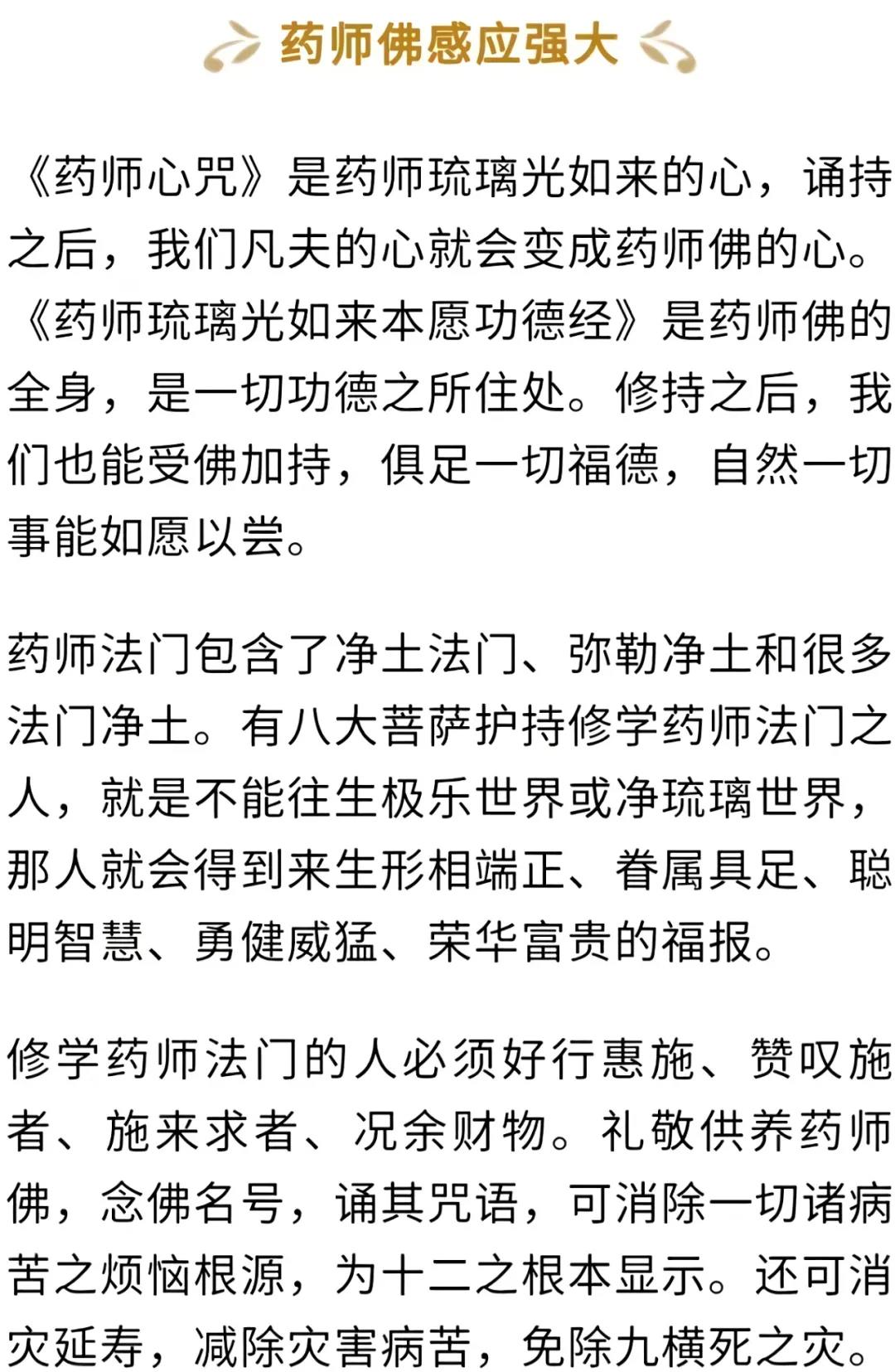 ����ũ��������ʮ����ӭҩʦ��ʥ����