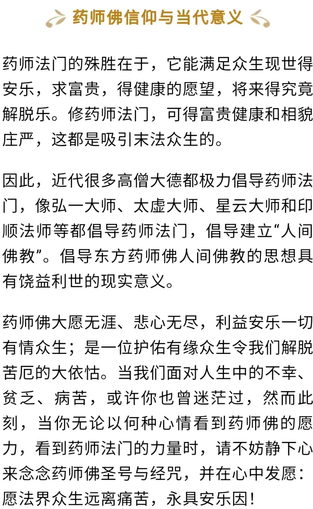 ����ũ��������ʮ����ӭҩʦ��ʥ����