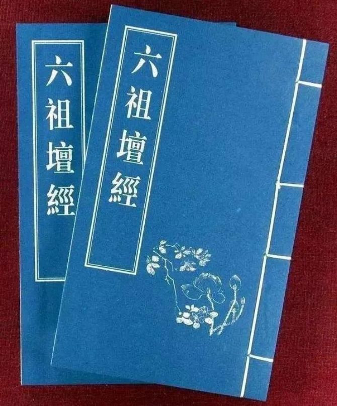 《六祖坛经》中的这108字,谁记住谁得福! 《六祖坛经》中的这108字,谁记住谁得福!
