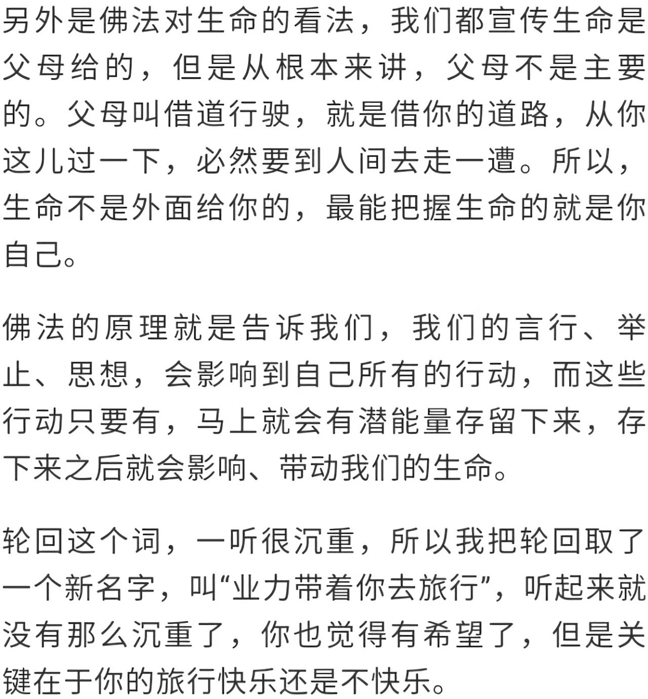 人生就是“自作自受”,业力带着你去旅行 人生就是“自作自受”,业力带着你去旅行