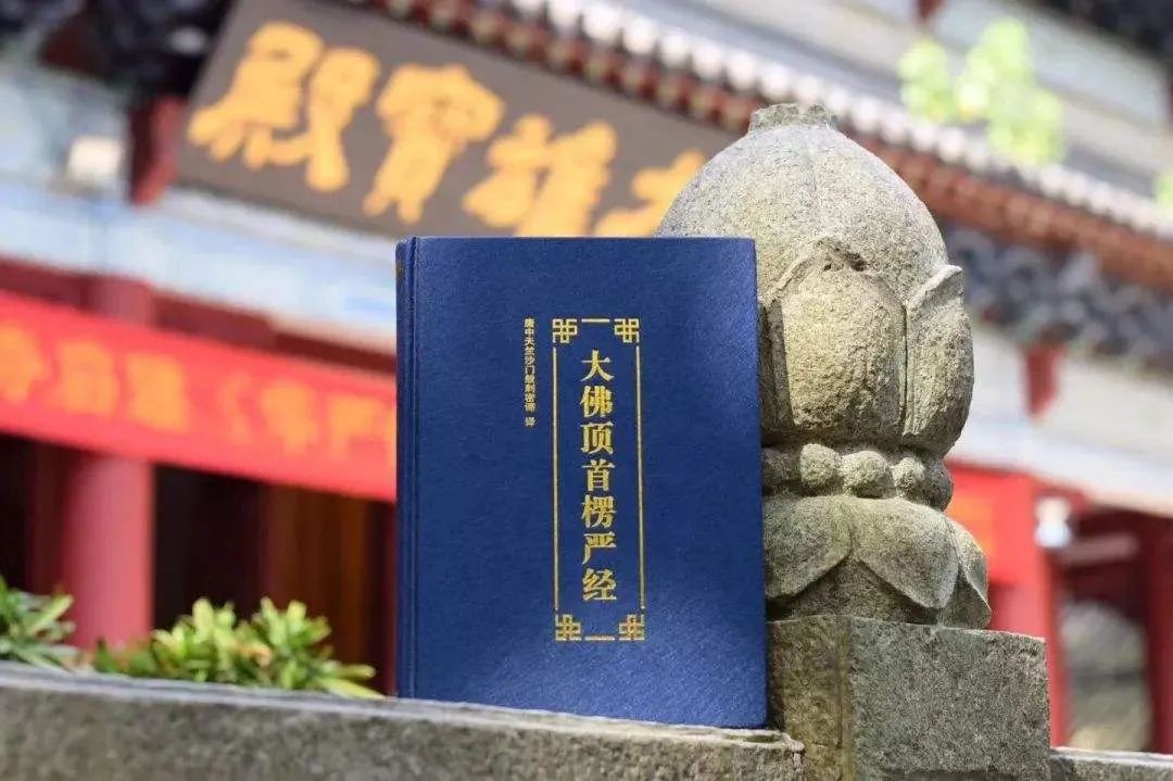 读《楞严经》而开悟的几位禅师 读《楞严经》而开悟的几位禅师