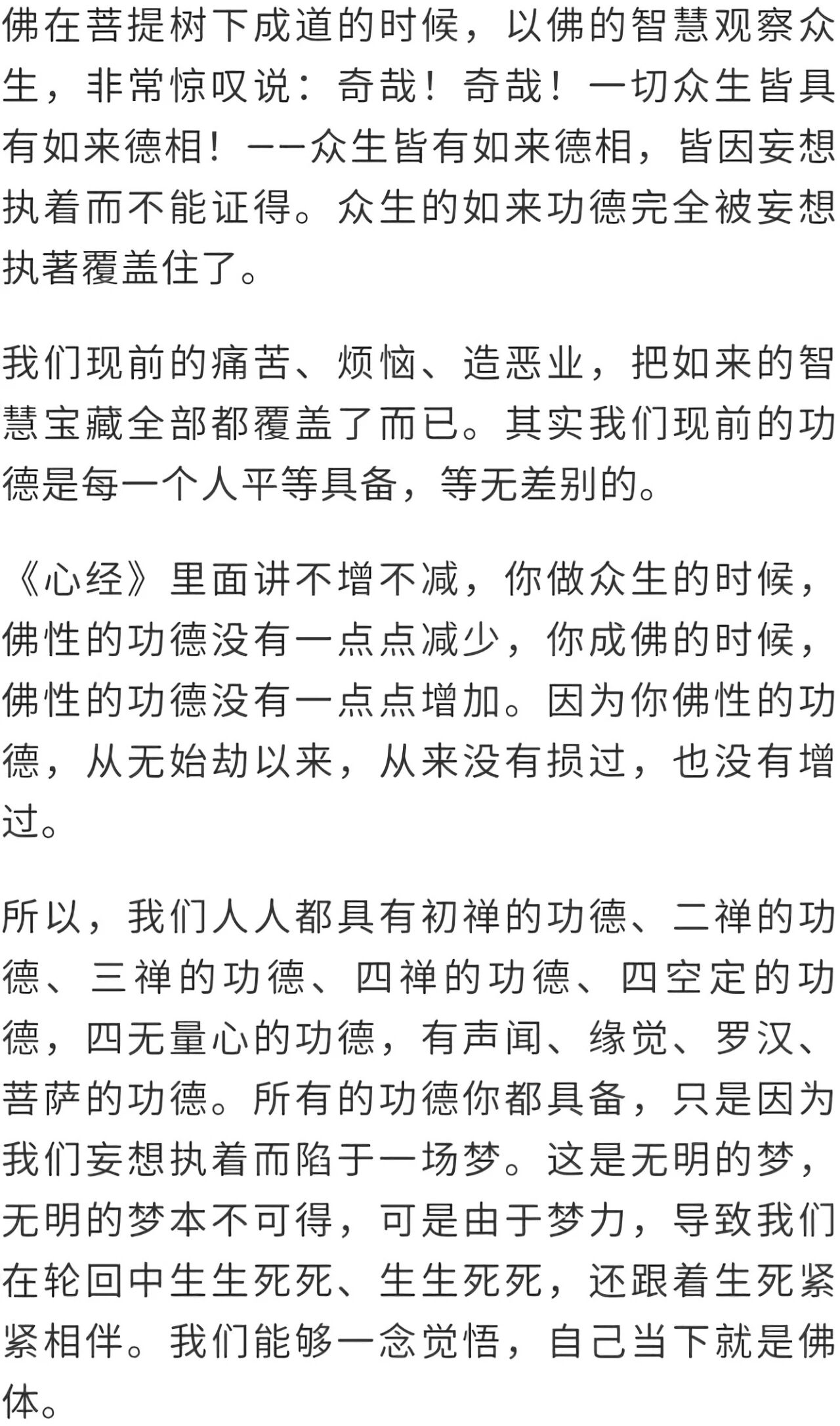 一切凡夫本来是佛,为什么会变成众生? 一切凡夫本来是佛,为什么会变成众生?