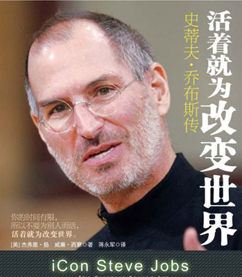 缅怀乔布斯的佛学人生 缅怀乔布斯的佛学人生