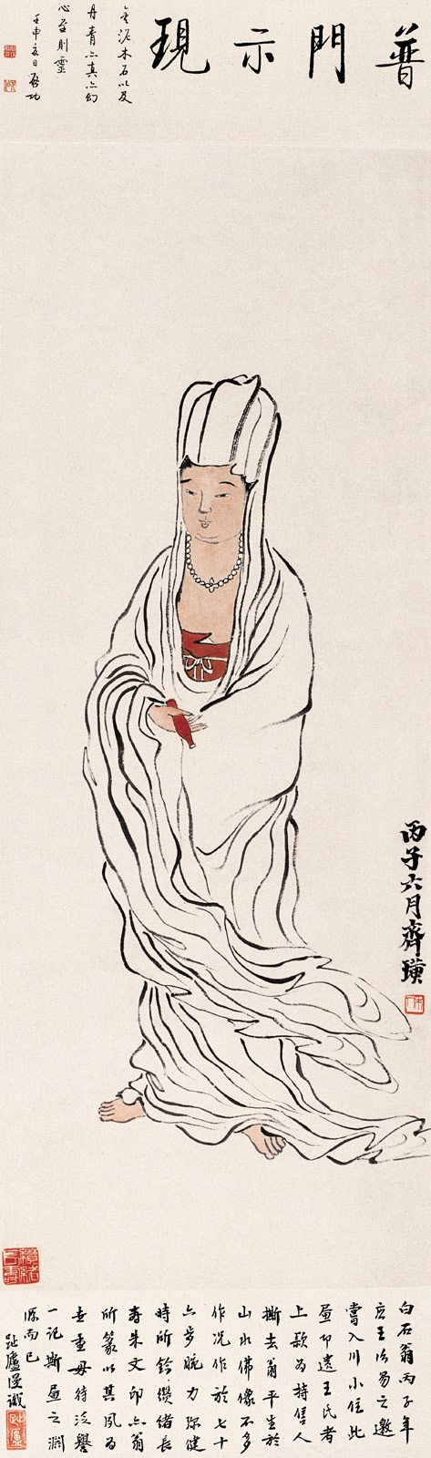 古今历代观音菩萨绘画造像珍品 古今历代观音菩萨绘画造像珍品