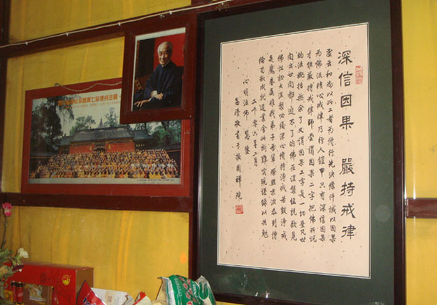 南怀瑾老师师兄——峨眉山通永长老事迹 南怀瑾老师师兄——峨眉山通永长老事迹