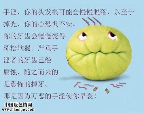 图片文字解答关于手淫等等问题(揭开真相,大力推荐!) 图片文字解答关于手淫等等问题(揭开真相,大力推荐!)