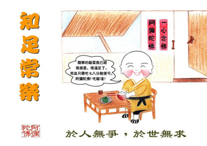 闭是非之嘴,开念佛之口 闭是非之嘴,开念佛之口