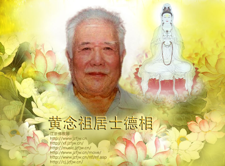 黄念祖谈念佛秘诀 黄念祖谈念佛秘诀