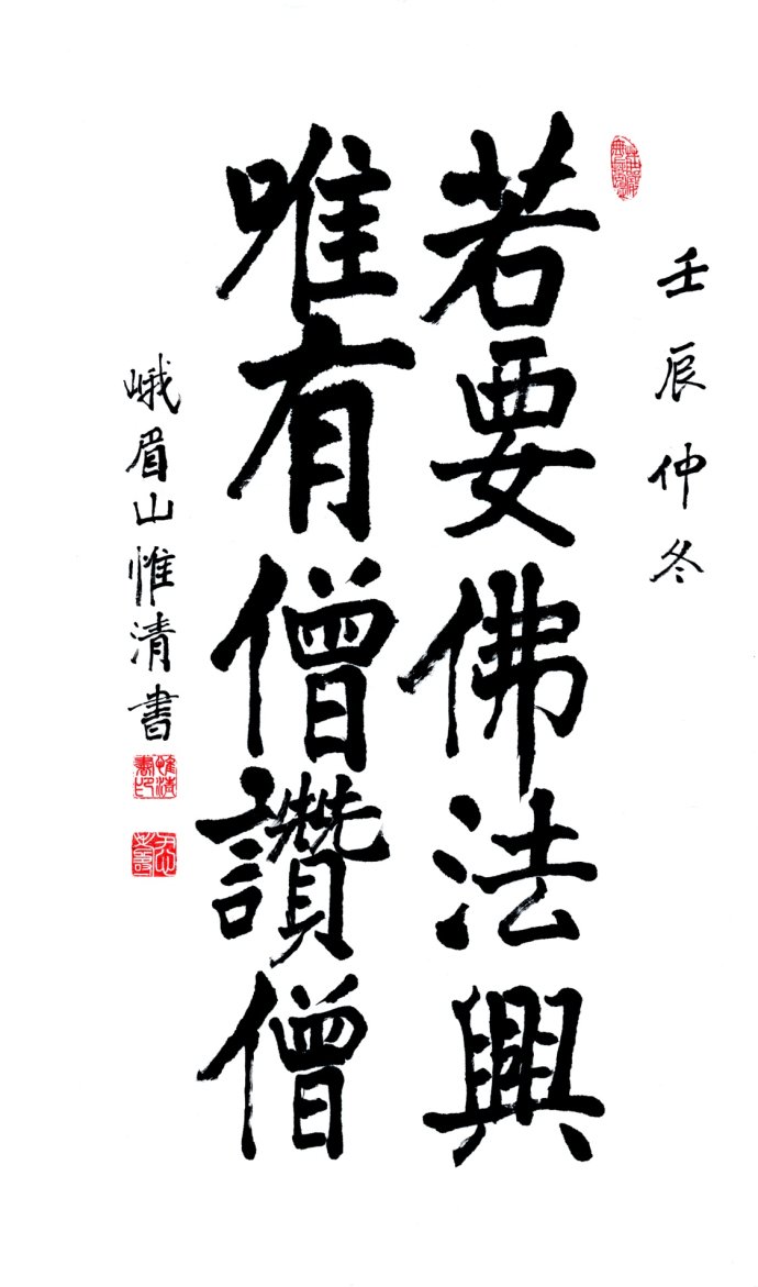 效法贤公普贤行 效法贤公普贤行