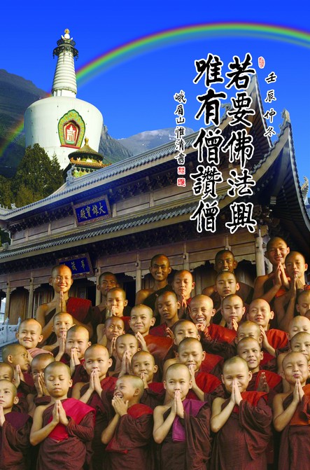 效法贤公普贤行 效法贤公普贤行