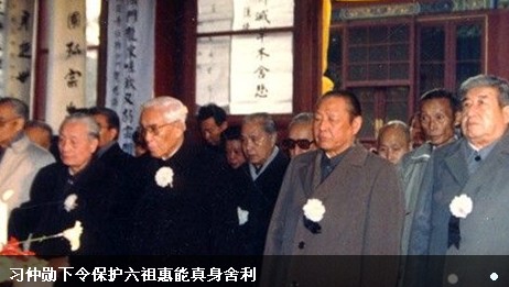 星云大师揭秘:习仲勋下令保护六祖惠能真身舍利 星云大师揭秘:习仲勋下令保护六祖惠能真身舍利