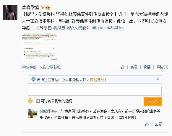 网友热盼毕福剑就辱佛公开道歉_我们永远等着您 网友热盼毕福剑就辱佛公开道歉_我们永远等着您