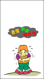 嫖妓损品德,报应极大! 嫖妓损品德,报应极大!