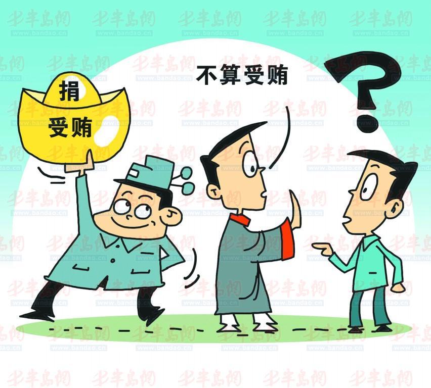 “脏钱”没功德_贪官“贿银捐庙”是谤佛 “脏钱”没功德_贪官“贿银捐庙”是谤佛