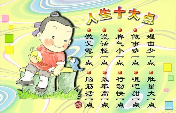 人生智慧三张图 人生智慧三张图