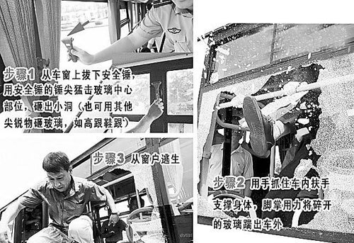 乘坐公交车发生火灾时怎样逃生? 乘坐公交车发生火灾时怎样逃生?