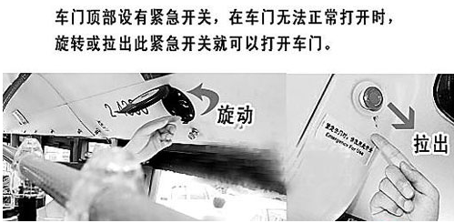 乘坐公交车发生火灾时怎样逃生? 乘坐公交车发生火灾时怎样逃生?