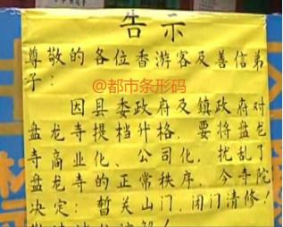 云南盘龙寺不满被当地政府商业化暂关山门(图) 云南盘龙寺不满被当地政府商业化暂关山门(图)