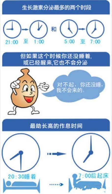 孩子几点睡觉最能长高个? 孩子几点睡觉最能长高个?