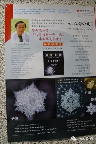 深切悼念水博士江本胜! 深切悼念水博士江本胜!