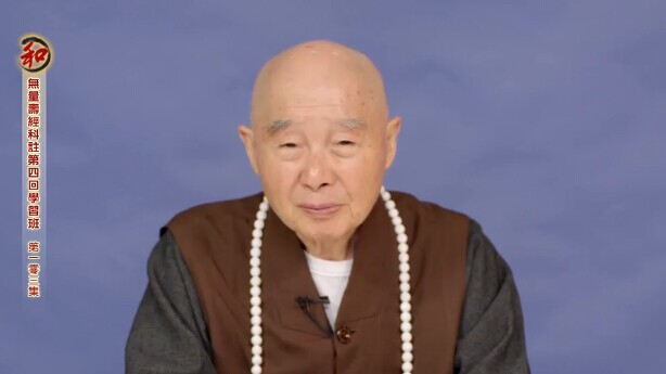 自了法师:印光大师述《无量寿经》缘起 自了法师:印光大师述《无量寿经》缘起