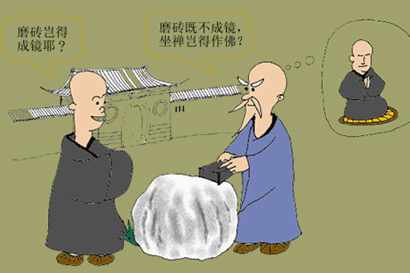 砖作镜点化高徒_醍醐灌顶豁然开悟 砖作镜点化高徒_醍醐灌顶豁然开悟