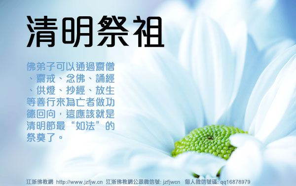 清明祭祖的方式 清明祭祖的方式