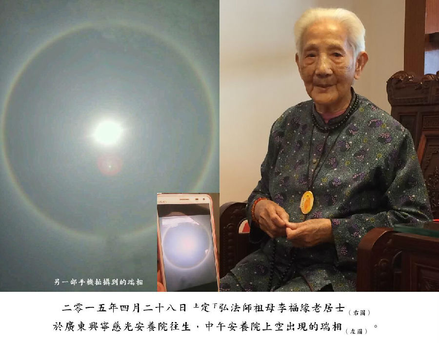 定弘法师给护念祖母李福缘老菩萨往生净土的所有同修之感恩信 定弘法师给护念祖母李福缘老菩萨往生净土的所有同修之感恩信