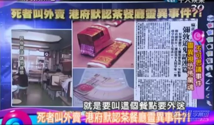 香港政府唯一默认的灵异事件:叫外卖! 香港政府唯一默认的灵异事件:叫外卖!