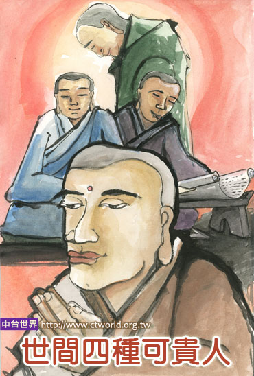 世间四种可贵之人.jpg 世间四种可贵之人.jpg