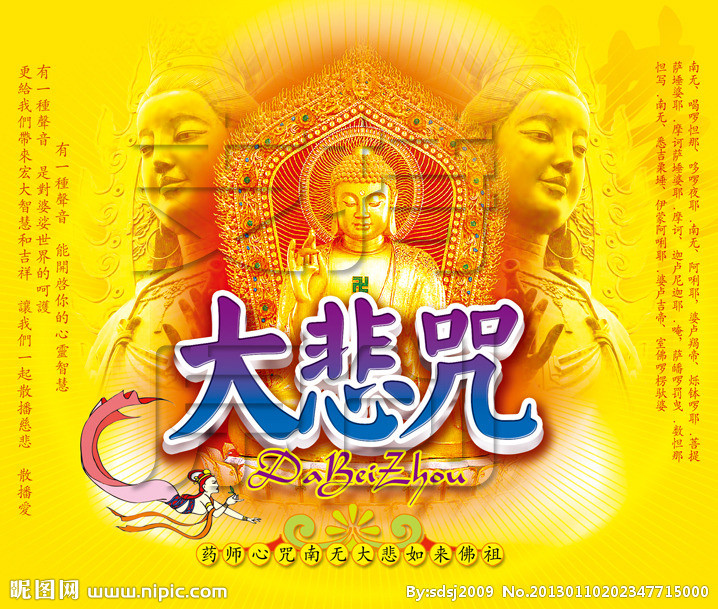 我修持大悲咒十多年的神奇感应 我修持大悲咒十多年的神奇感应