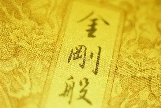 “无住生心”与“制心一处”是否矛盾 “无住生心”与“制心一处”是否矛盾