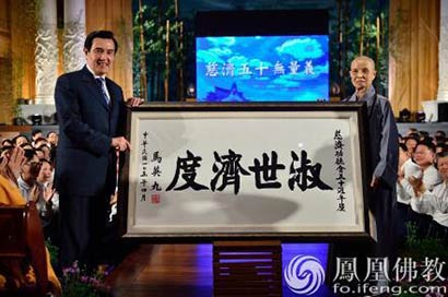 马英九谢幕:小马哥8年佛缘路都在这里了 马英九谢幕:小马哥8年佛缘路都在这里了