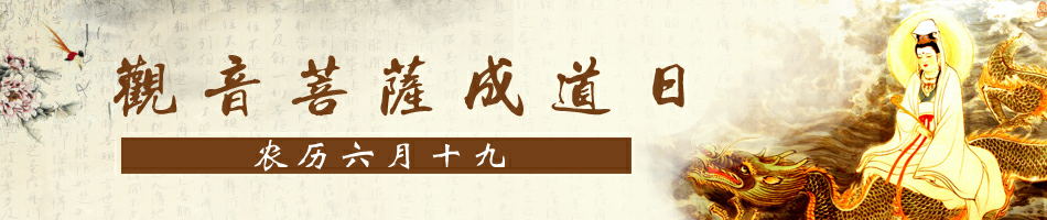 2016年观世音菩萨成道日供灯祈福共修(已圆满) 2016年观世音菩萨成道日供灯祈福共修(已圆满)