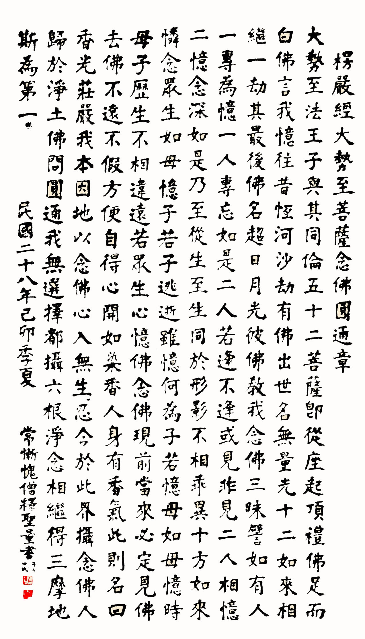 2016年大势至菩萨圣诞供灯共修(已圆满) 2016年大势至菩萨圣诞供灯共修(已圆满)